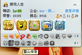 蜀山传奇图标怎么点亮