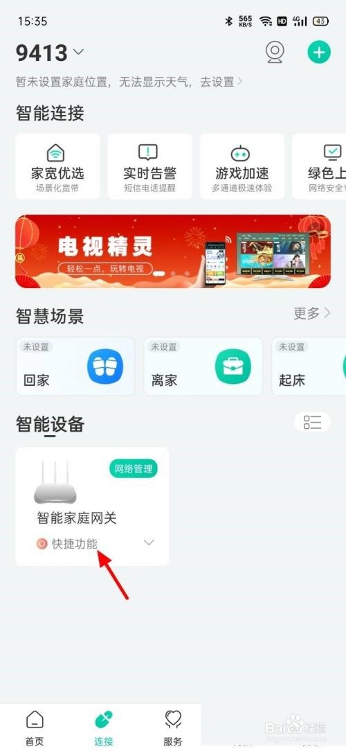 和家亲离线怎么重启网关?