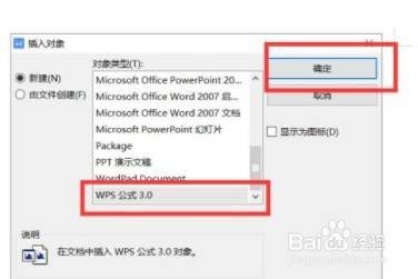 Word怎么用公式编辑器