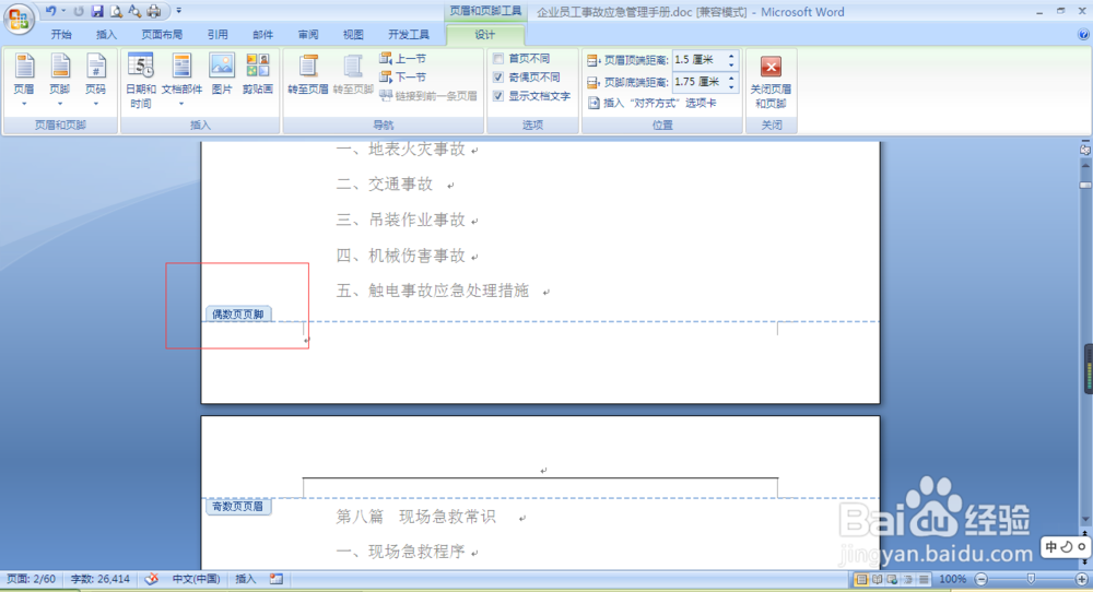 如何插入页码使奇数页在右偶数页在左