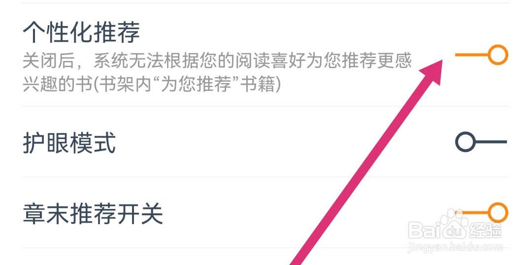 怎样开启小说大全软件个性化推荐