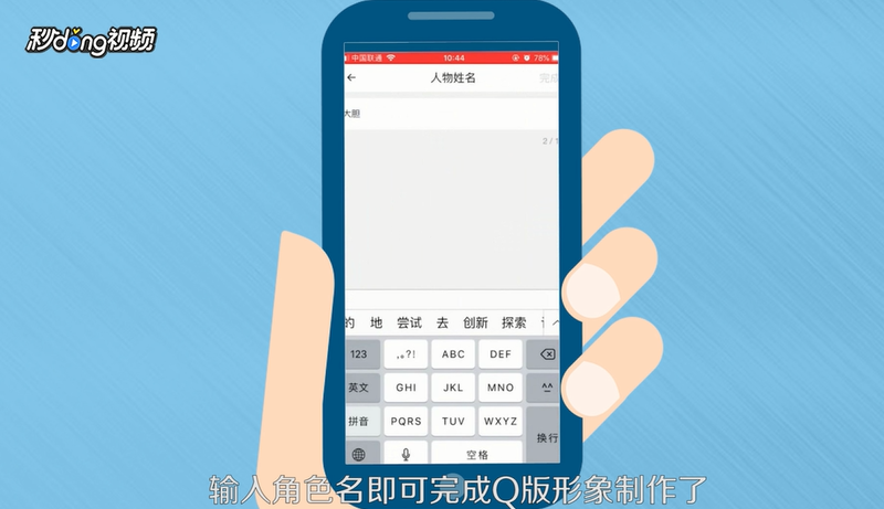 触漫如何制作Q版