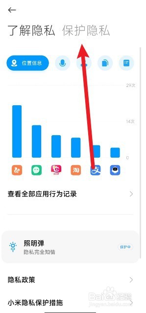 手机上的隐私输入模式在哪里打开