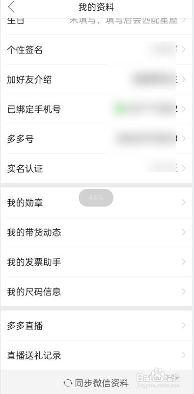 拼多多怎么添加我的尺码信息