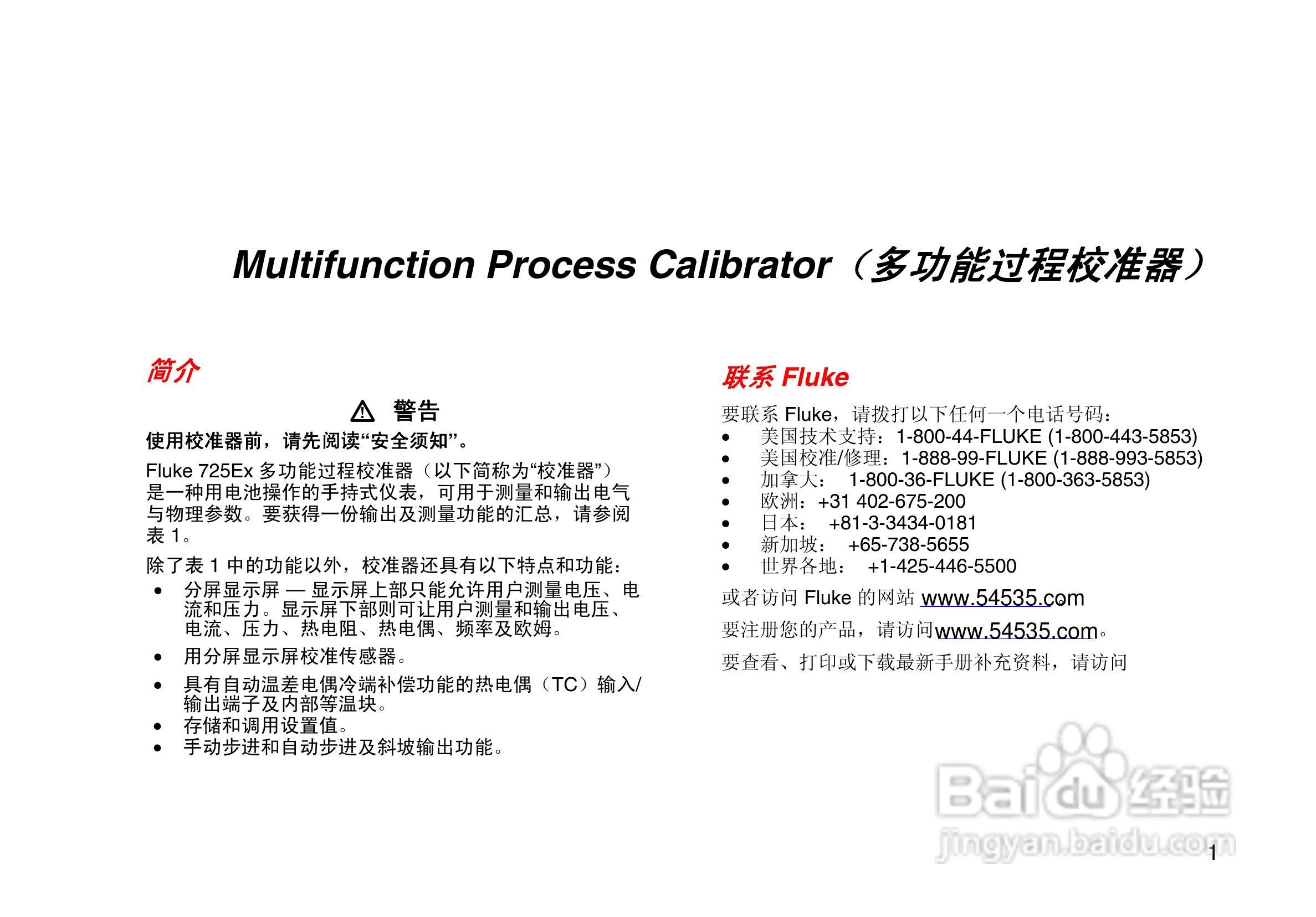 Fluke 725Ex 本安型多功能过程校准器说明书:[2]