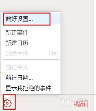 如何删除、屏蔽iPhone垃圾日历邀请