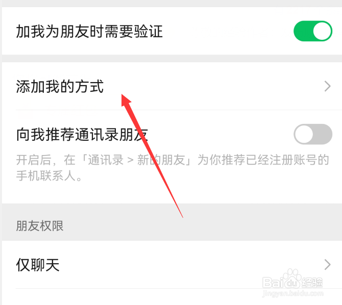 微信怎么设置禁止群聊添加我好友