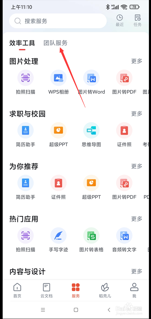 WPS app在哪使用门店管理功能