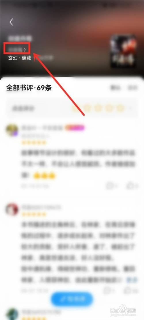 疯读小说如何查看作者所有小说