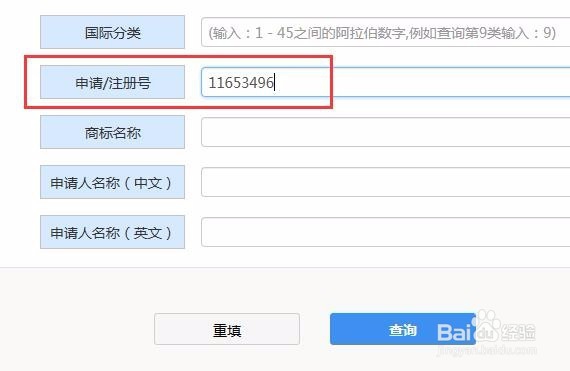新版「中国商标网」商标查询方法