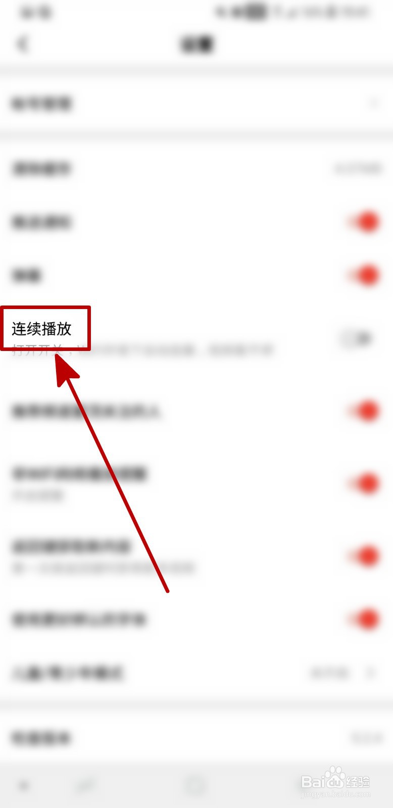 西瓜视频怎样开启连续播放