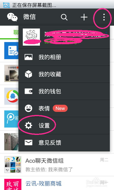 微信密码忘了怎么办/微信密码怎么找回