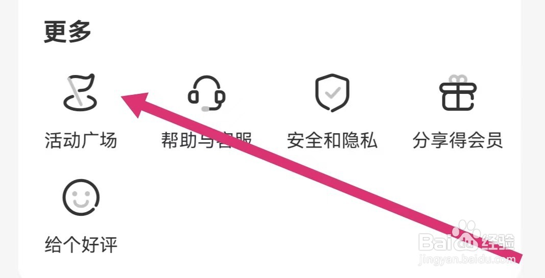 扇贝阅读APP如何进入活动广场？