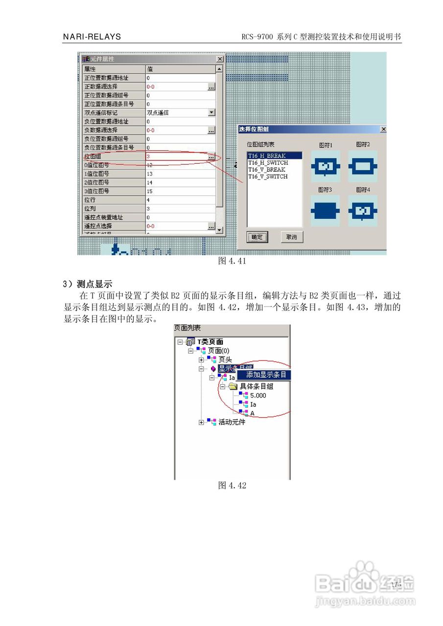 RCS-9709C测控装置技术和使用说明书:[19]