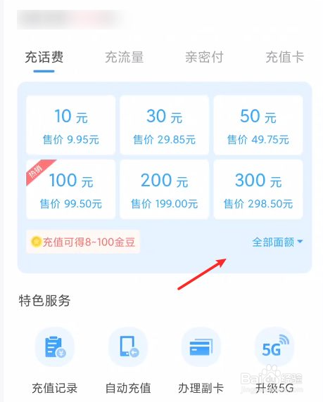 电信营业厅充话费怎么自定义金额