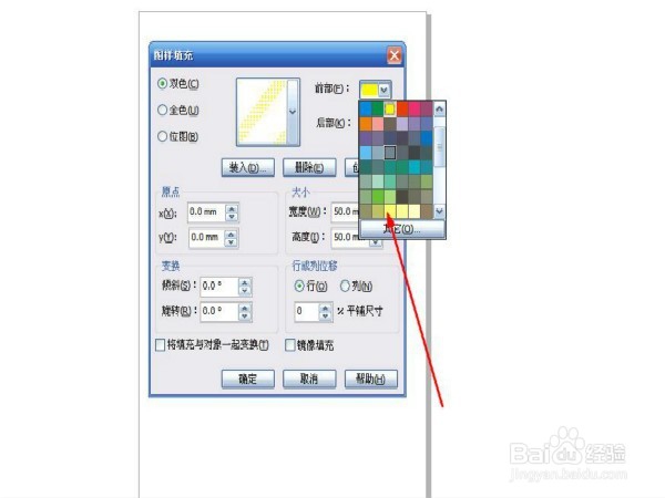 在cdrx4中怎么样添加双色图样填充