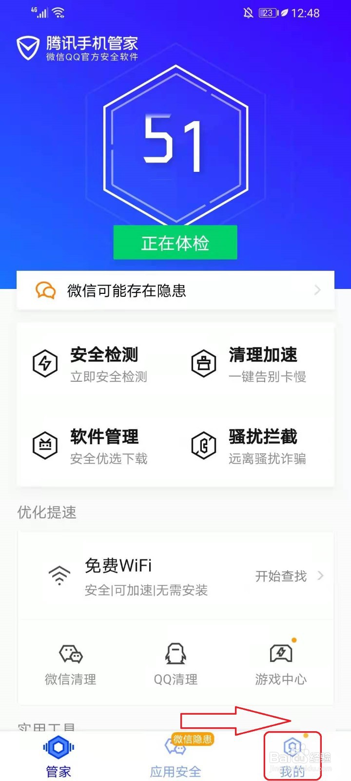 腾讯手机管家的动态资讯如何关闭