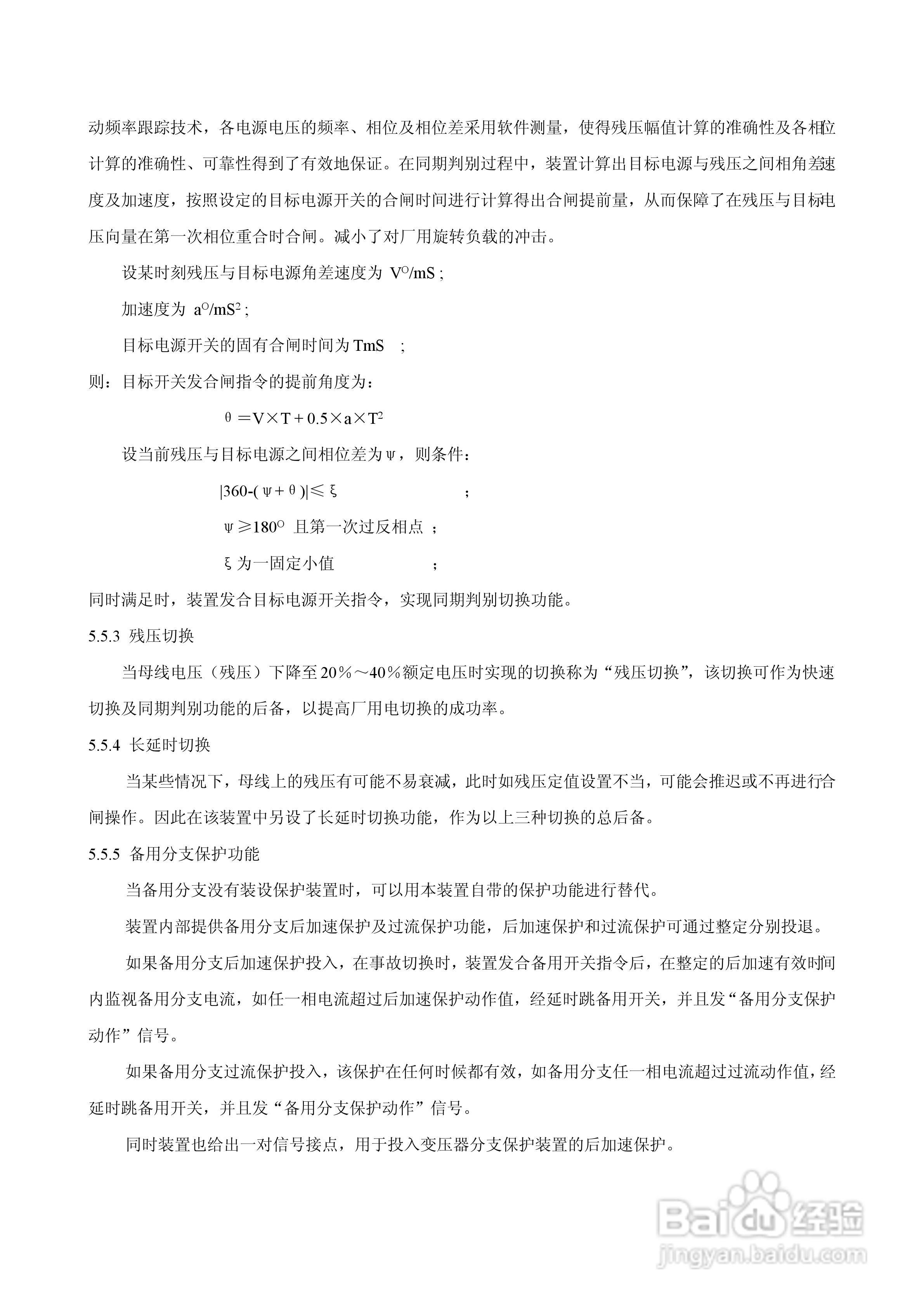 WBKQ-01B微机备用电源快速切换装置说明书:[3]