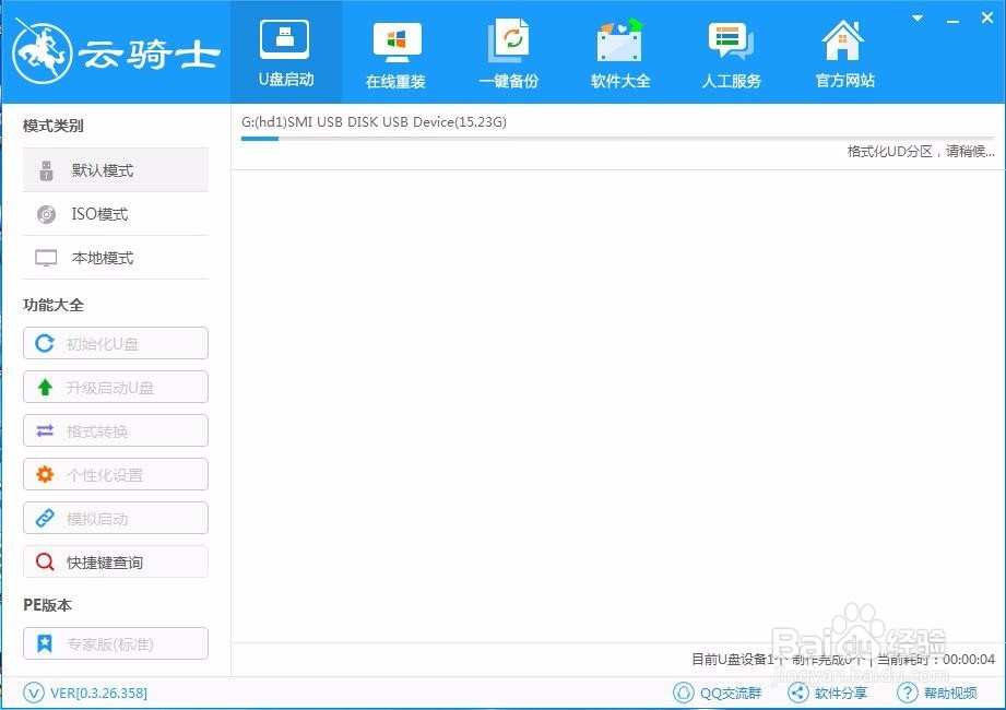 云骑士U盘重装win10系统