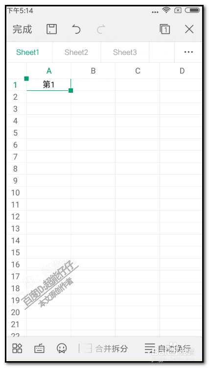 WPS手机版表格如何填充序号？