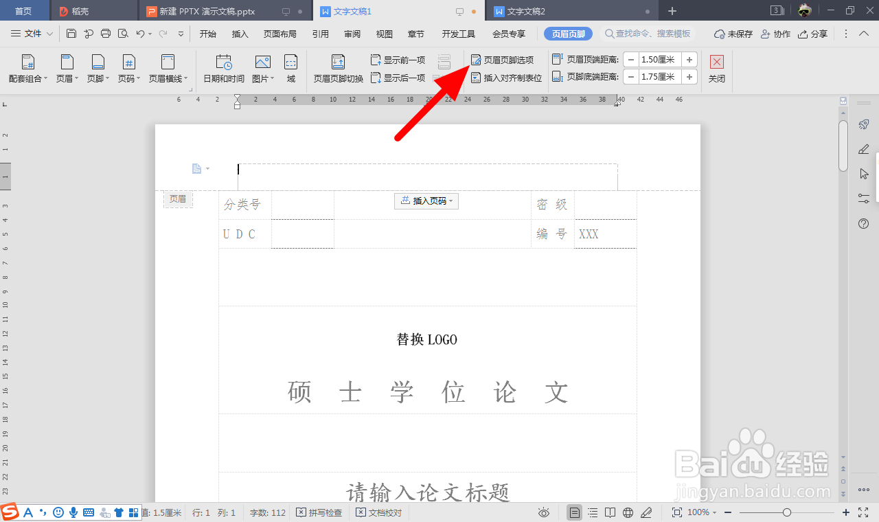 Word设置不同的页眉