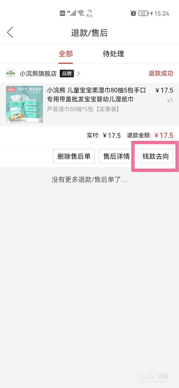 拼多多退款怎么退到微信零钱
