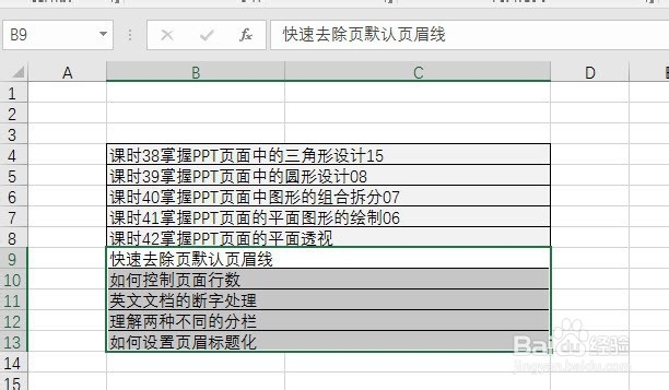 excel2018如何批量合并列单元格