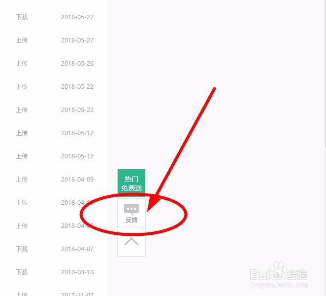 百度文库如何反馈
