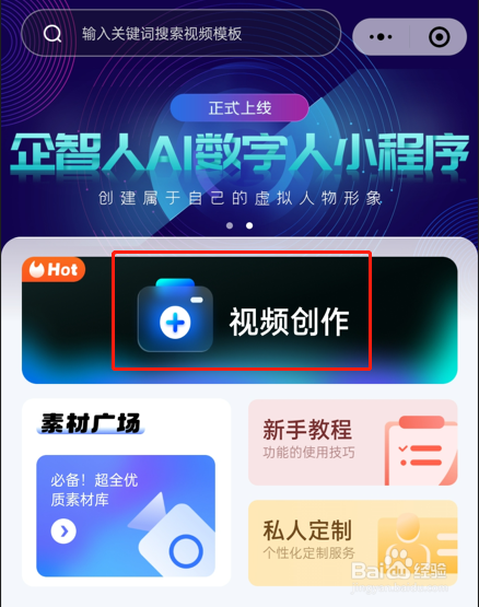 如何使用企智人生成数字人短视频