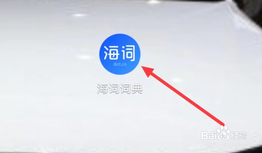 海词词典怎样查看热门大学考试专栏