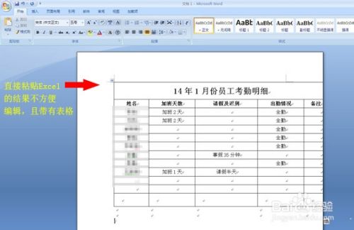 巧用记事本把Excel文档内容拷贝到Word中