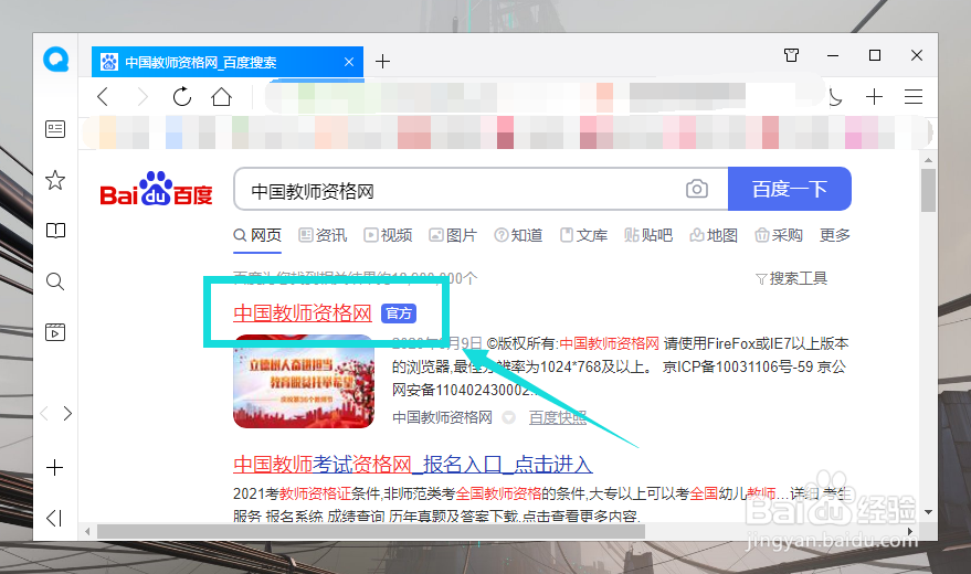 教资报名信息填错了怎么办
