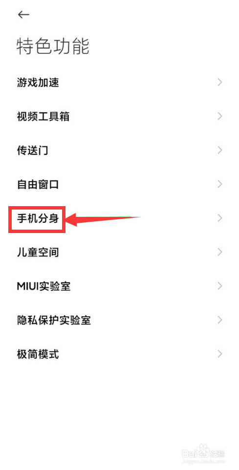 手机怎么设置双系统