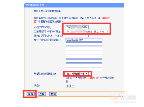 怎么限制局域网用户上网时间 电脑上网时间控制