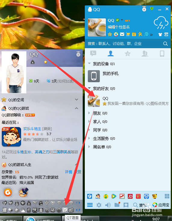 QT语音图标怎么点亮和熄灭