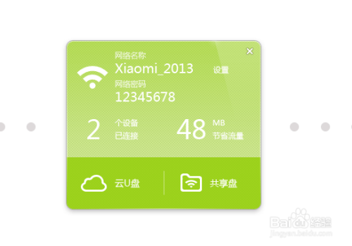 小米随身wifi怎么修改wifi密码