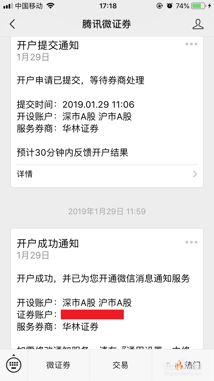 用腾讯微证券怎么在微信上开通股票账户
