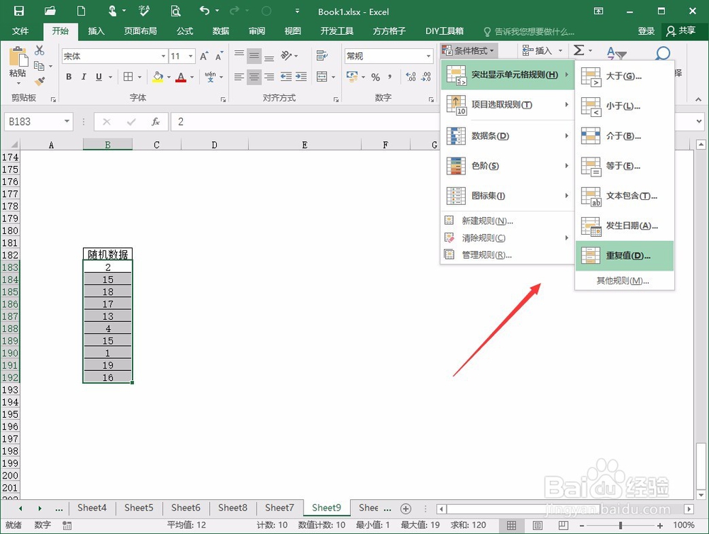 excel表格怎么找出重复数据