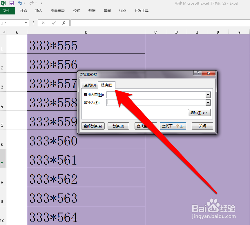 怎样批量将Excel的星号替换成乘号