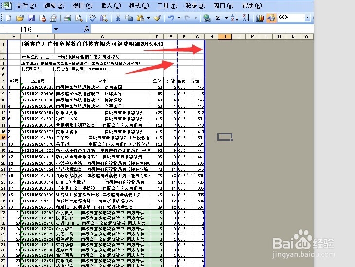 excel怎么设置才能完整不多余的打印出表格