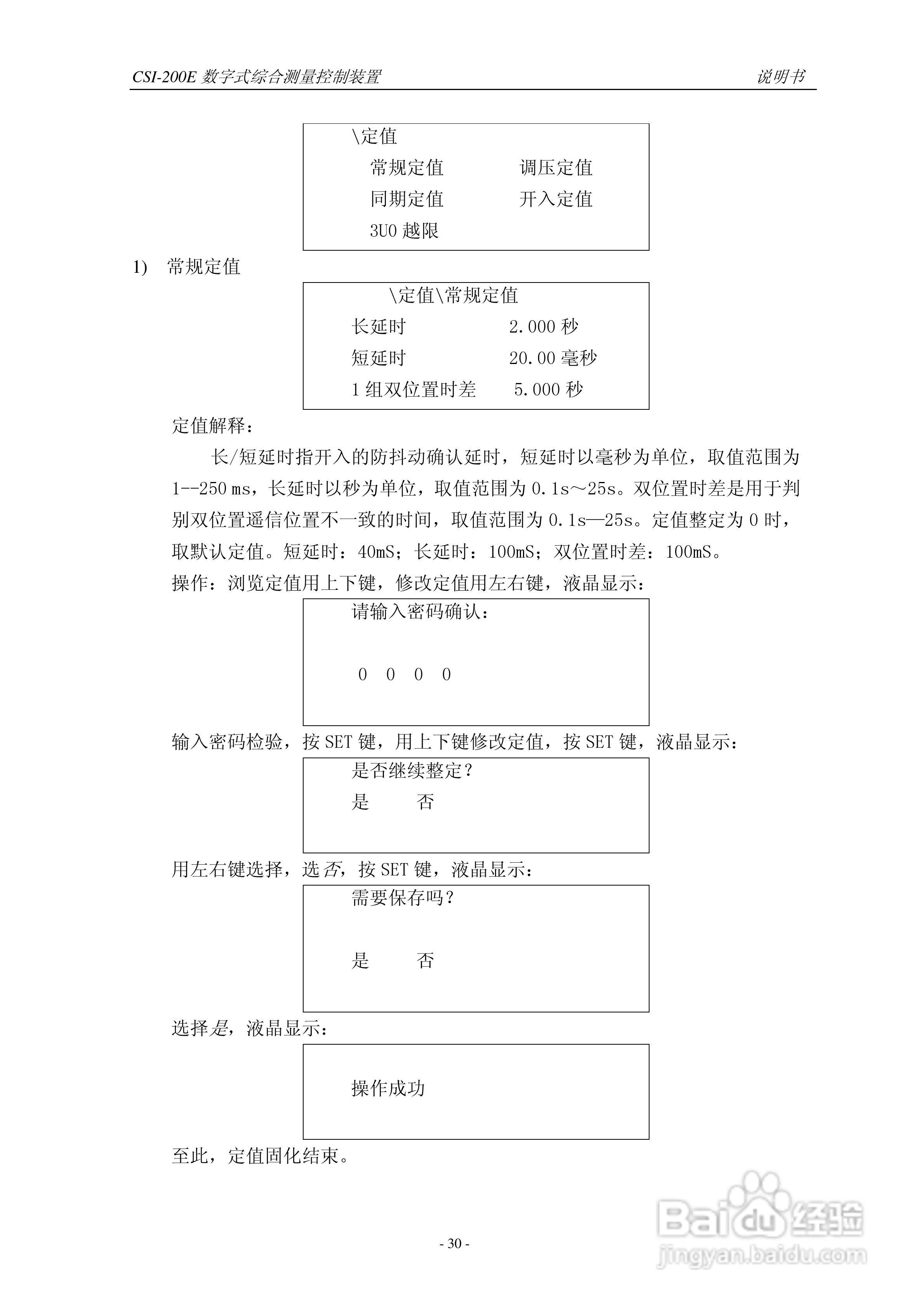 CSI-200E数字式综合测量控制装置说明书:[4]