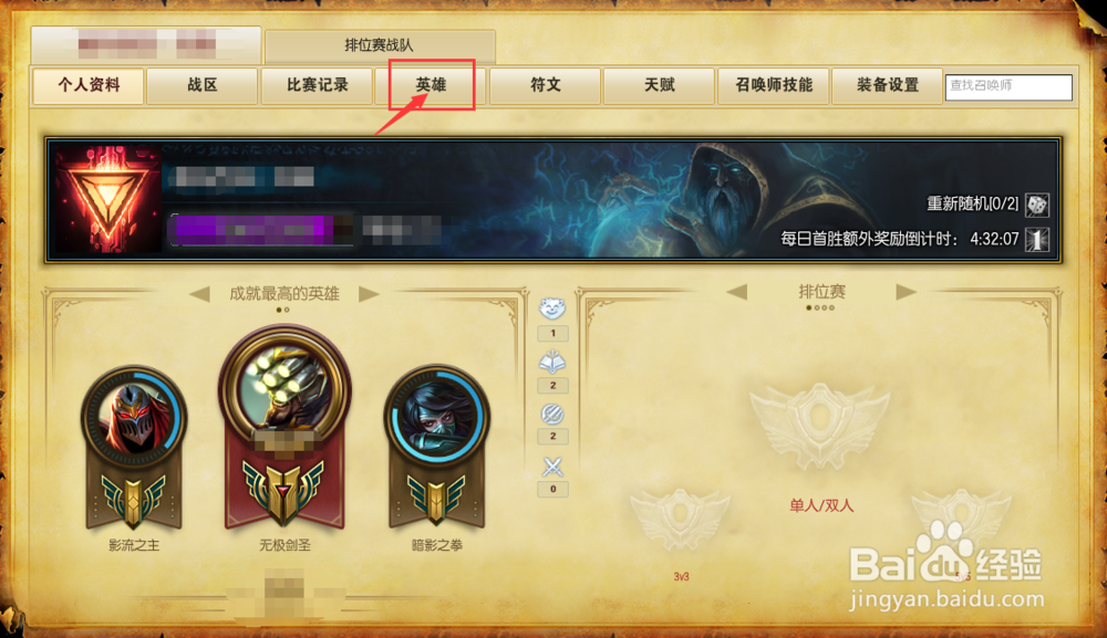 LOL英雄联盟如何查看自己已购买的英雄和皮肤