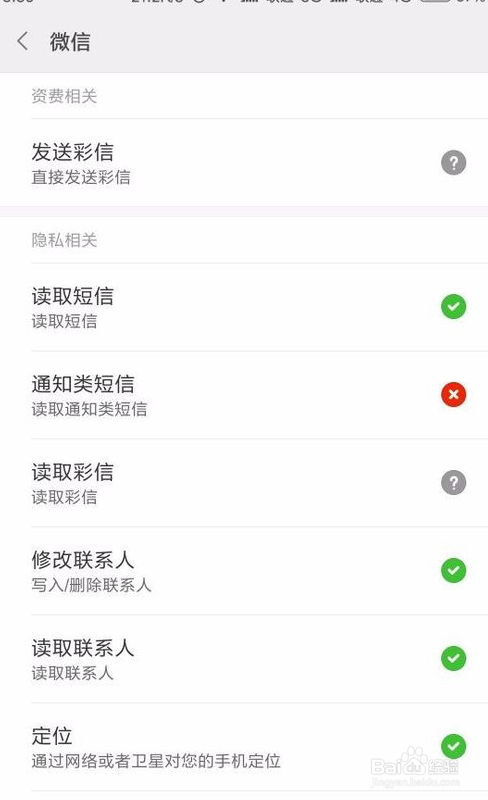小米怎样打开微信摄像头权限