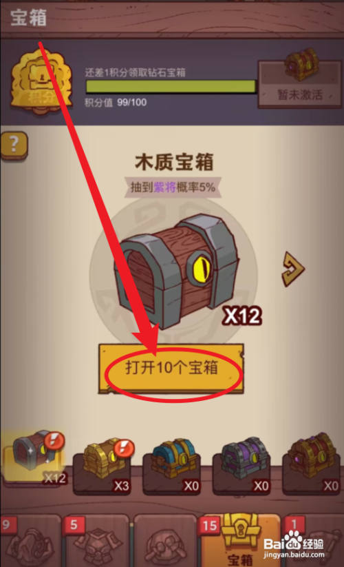 咸鱼之王宝箱周活动攻略