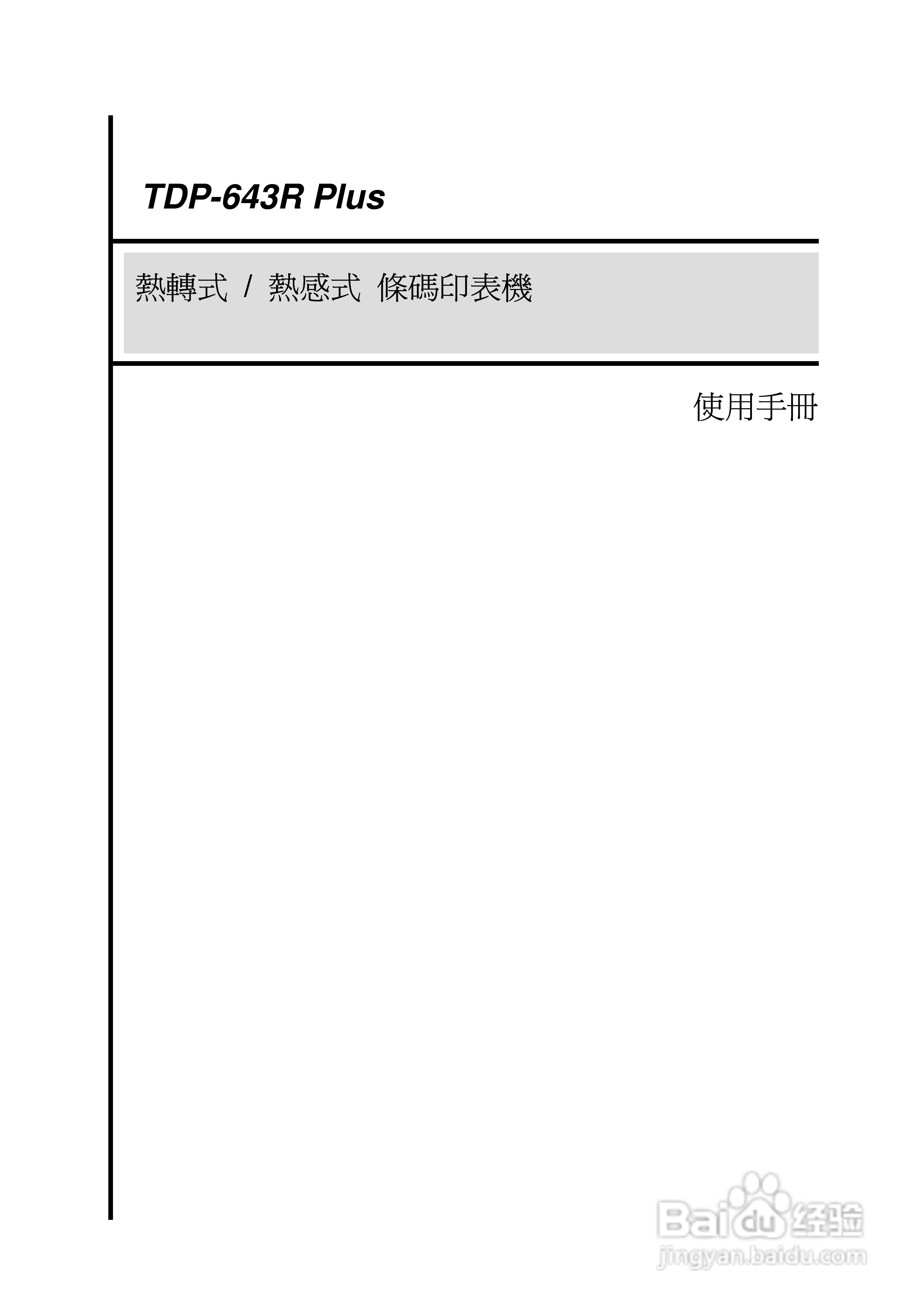 TSC TDP643P条码打印机使用说明:[1]