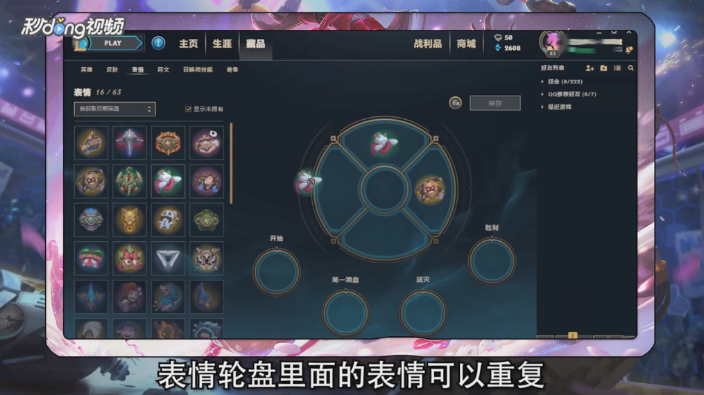 LOL新表情系统如何自定义