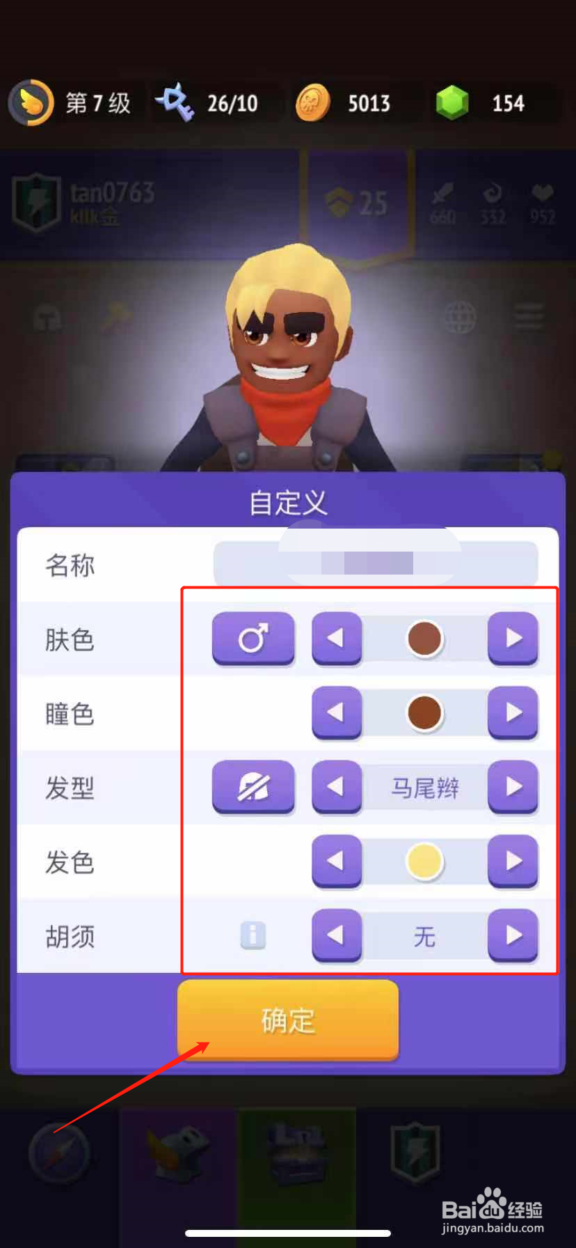 格子征战怎么自定义骑士