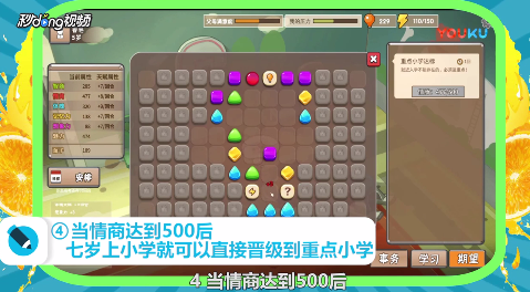 中国式家长1周目怎样入重点小学