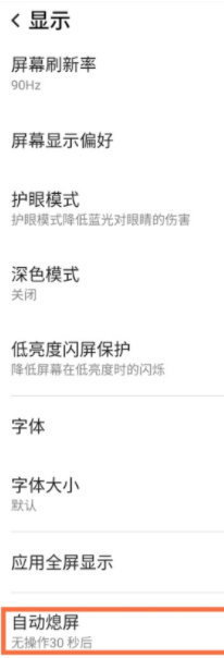 红魔7Pro怎么设置熄屏时间