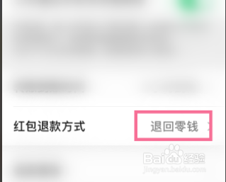 如何设置微信的红包退款方式